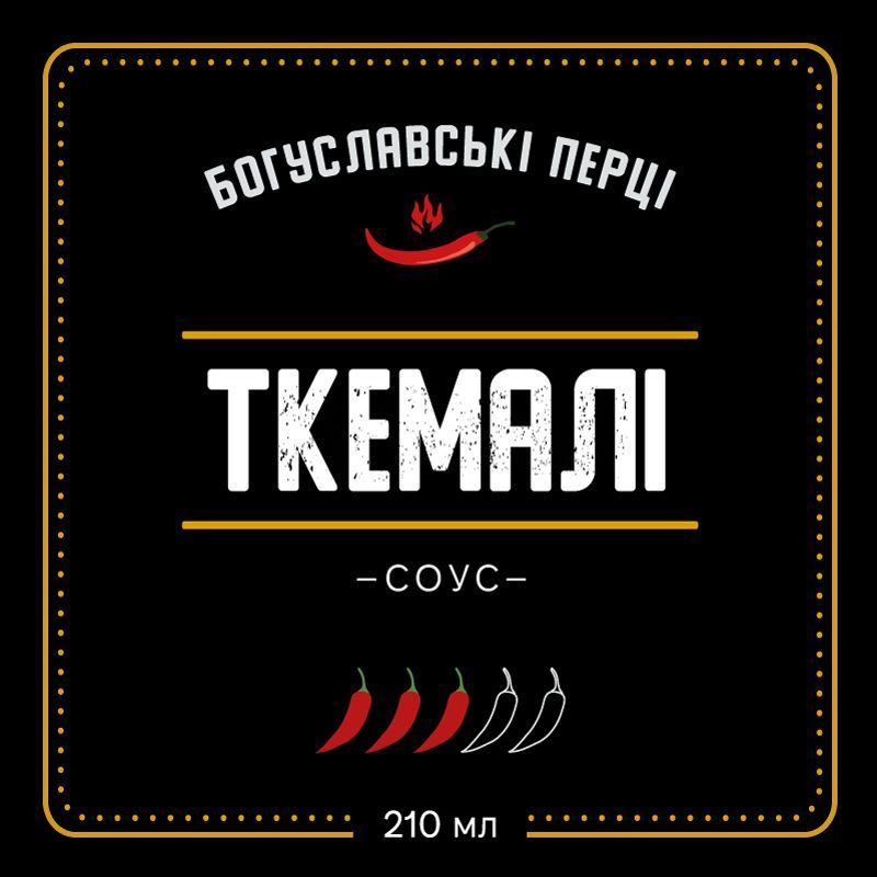 Крафтовий соус Ткемалі гострота 3/5 Богуславські перці 23854-bohusl-per фото
