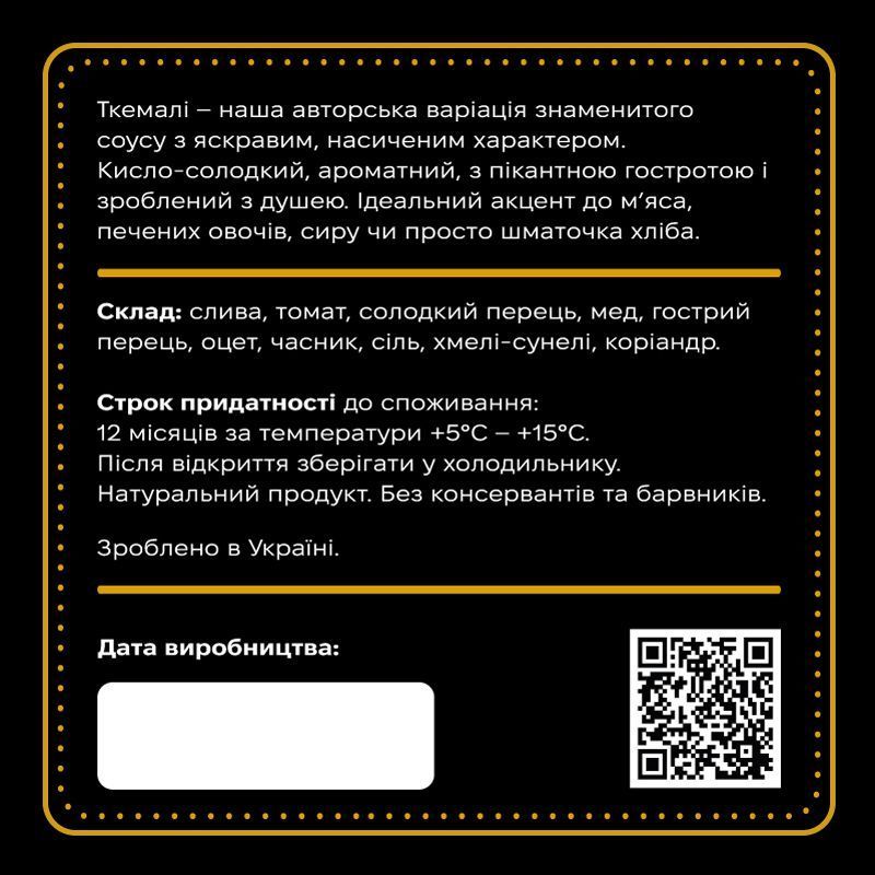 Крафтовий соус Ткемалі гострота 3/5 Богуславські перці 23854-bohusl-per фото