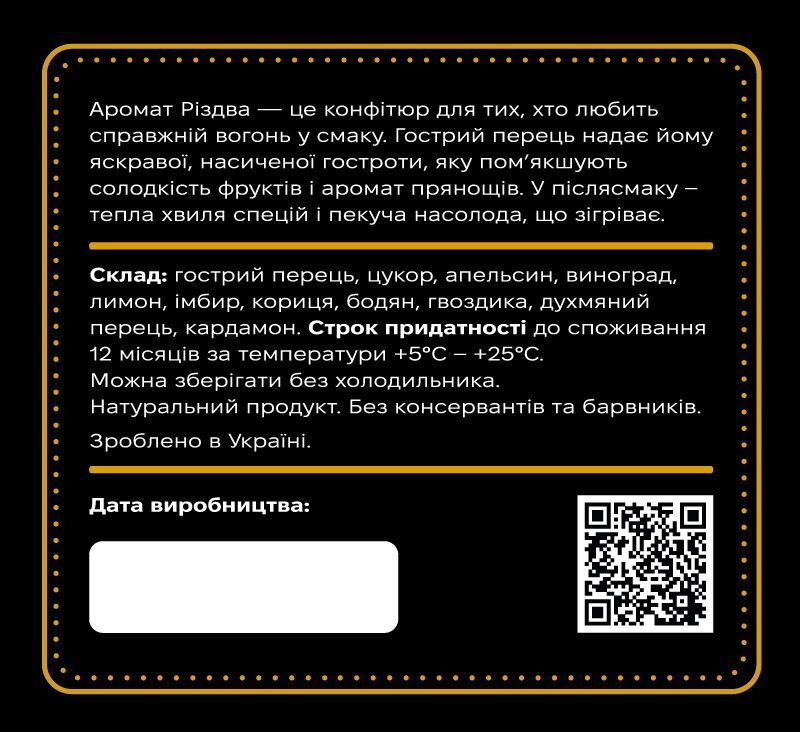 Конфітюр Аромат Різдва гострота 5/5 Богуславські перці 23857-bohusl-per фото