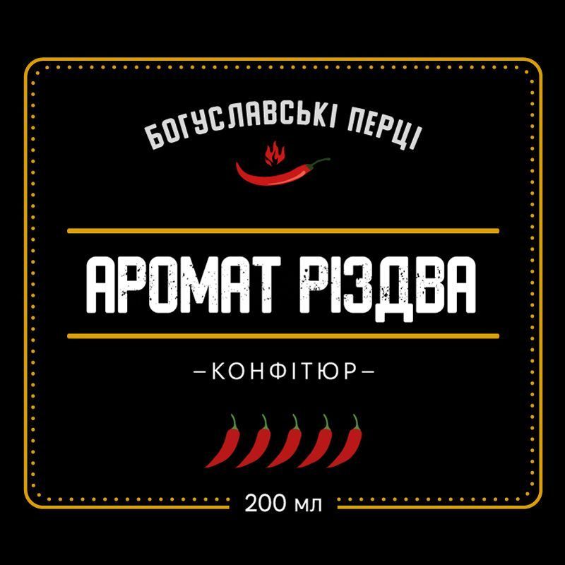 Конфітюр Аромат Різдва гострота 5/5 Богуславські перці 23857-bohusl-per фото