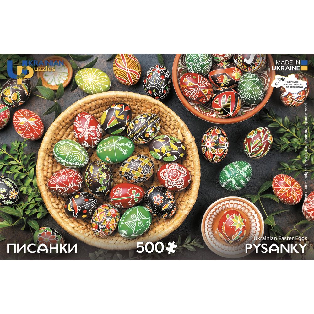 Cardboard puzzle "Pysanky" 14610-upuzl photo