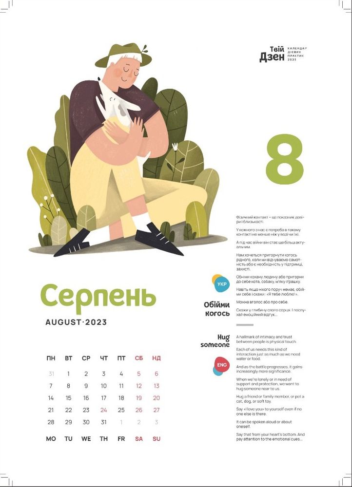 Календар "Твій Дзен" 2023 р. 10890-tviydzen фото