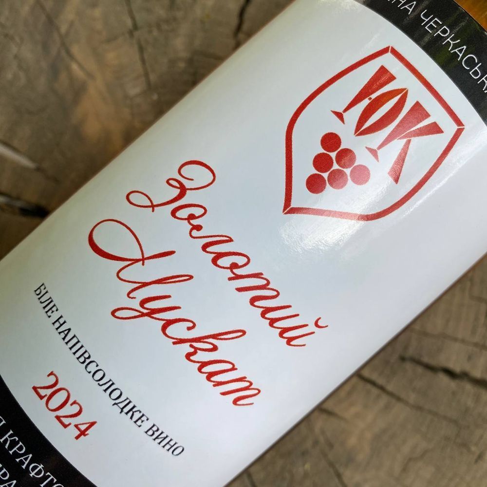 Wine Golden Muscat white semi-sweet YK 750 ml 18704-yury-kravets photo
