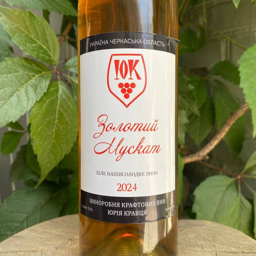 Wine Golden Muscat white semi-sweet YK 750 ml 18704-yury-kravets photo