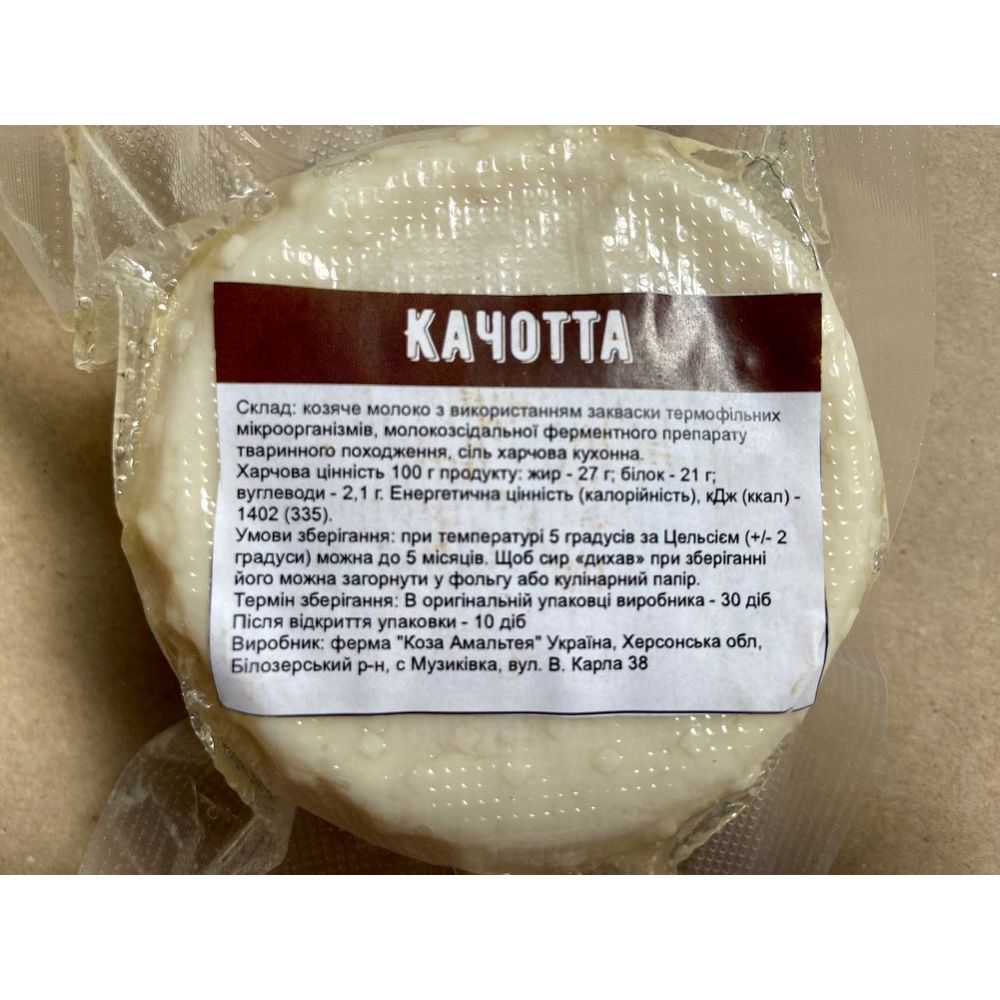 Goat cheese Cachotta, Goat Amalthea, 270 grams 14581-kozaamalthea photo