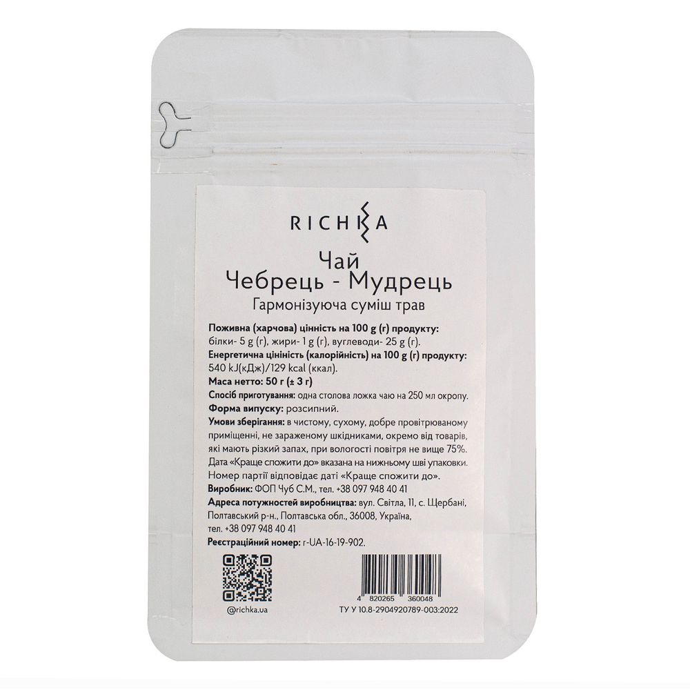 Herbal tea friable «Thyme – Sage» Richka, 50 g 13175-richka photo