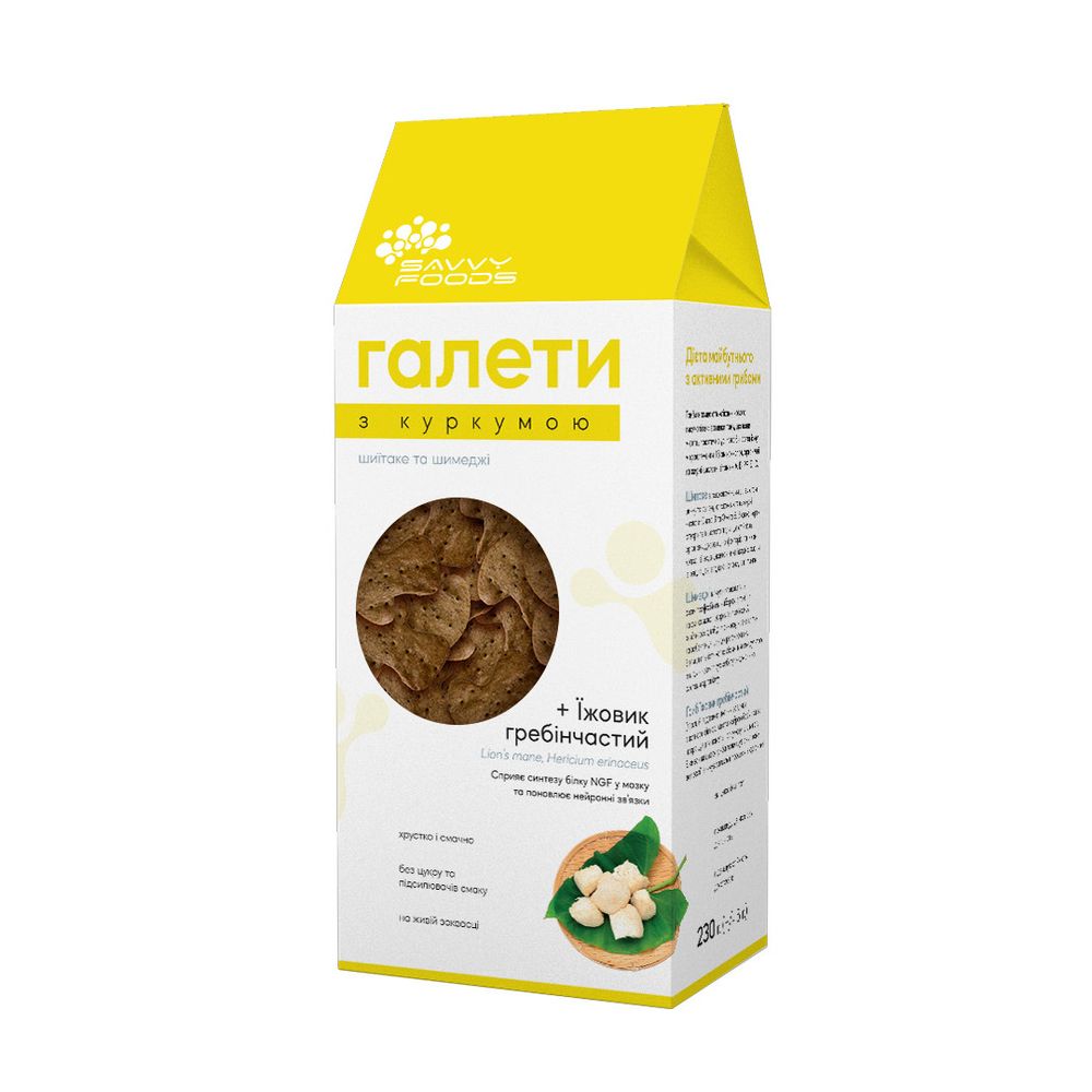 Грибні галети "Куркума" «SAVVY FOODS», коробка, 230 г 20055-savvy-foods фото