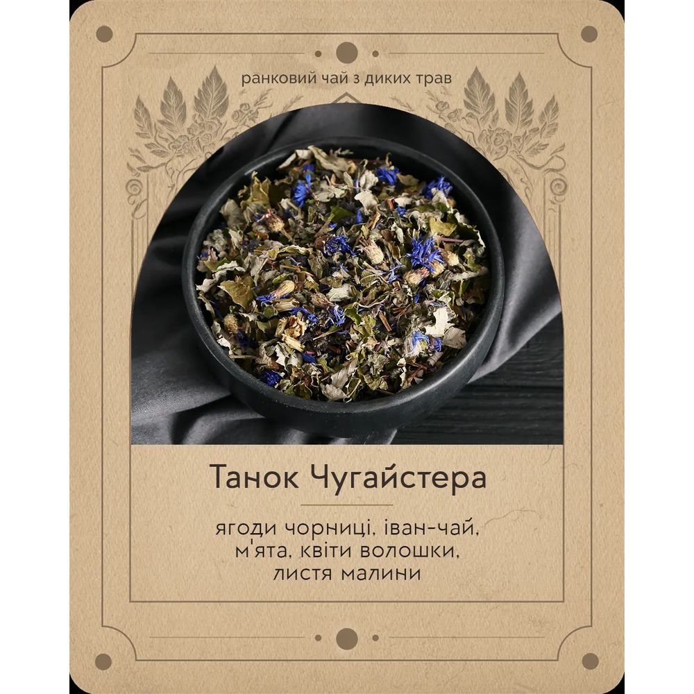 "Dance of Chugaister" (blueberry berries, mint, John's wort, raspberry leaves, cornflower flowers) - herbalcraft morning tea from wild herbs Herbalcraft 14262-herbalcraft photo