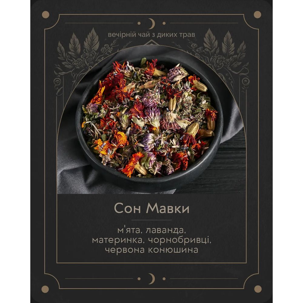 "Son Mavka" (mint, lavender, motherwort, marigolds, red clover) - herbalcraft evening tea from wild herbs Herbalcraft 14263-herbalcraft photo