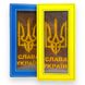 Milk chocolate "Glory to Ukraine" 33.6% LAVIVA 14646-laviva photo 1