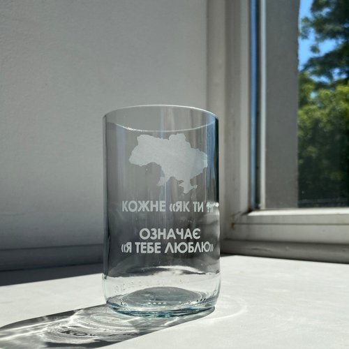 Склянка із використаної та врятованої скляної пляшки, прозора, з написом "Кожне "Як ти?" означає "Я тебе люблю"" 10058-transp-uzsklo фото
